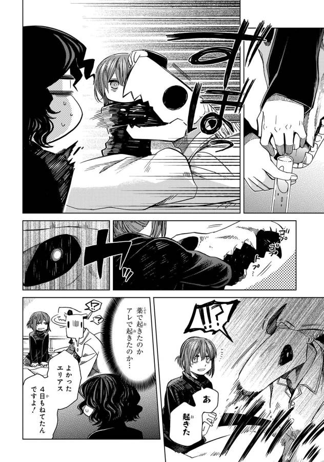 Mahou Tsukai no Yome Chapter 32 22ページ