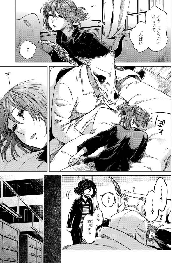 Mahou Tsukai no Yome Chapter 32 23ページ