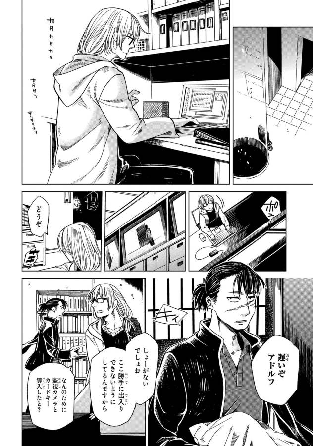Mahou Tsukai no Yome Chapter 32 24ページ