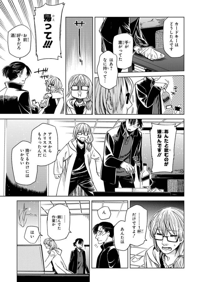 Mahou Tsukai no Yome Chapter 32 25ページ