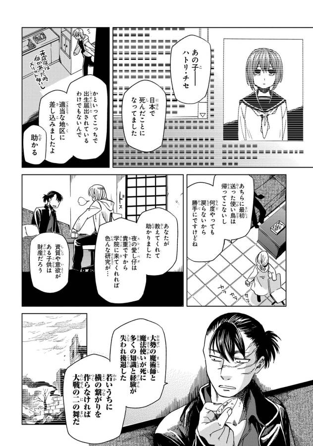 Mahou Tsukai no Yome Chapter 32 26ページ