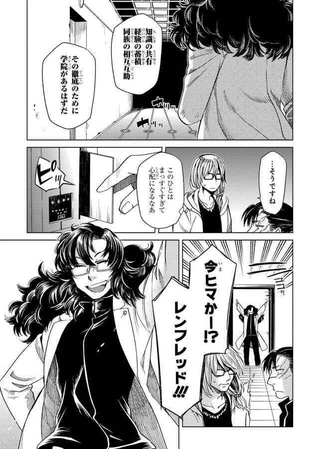 Mahou Tsukai no Yome Chapter 32 27ページ