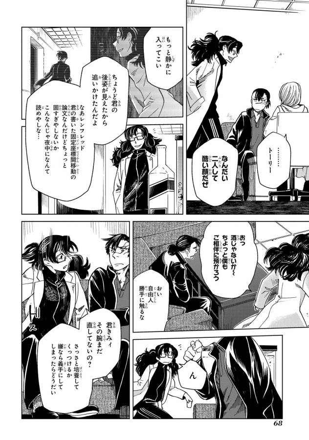 Mahou Tsukai no Yome Chapter 32 28ページ