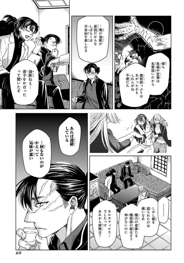 Mahou Tsukai no Yome Chapter 32 29ページ