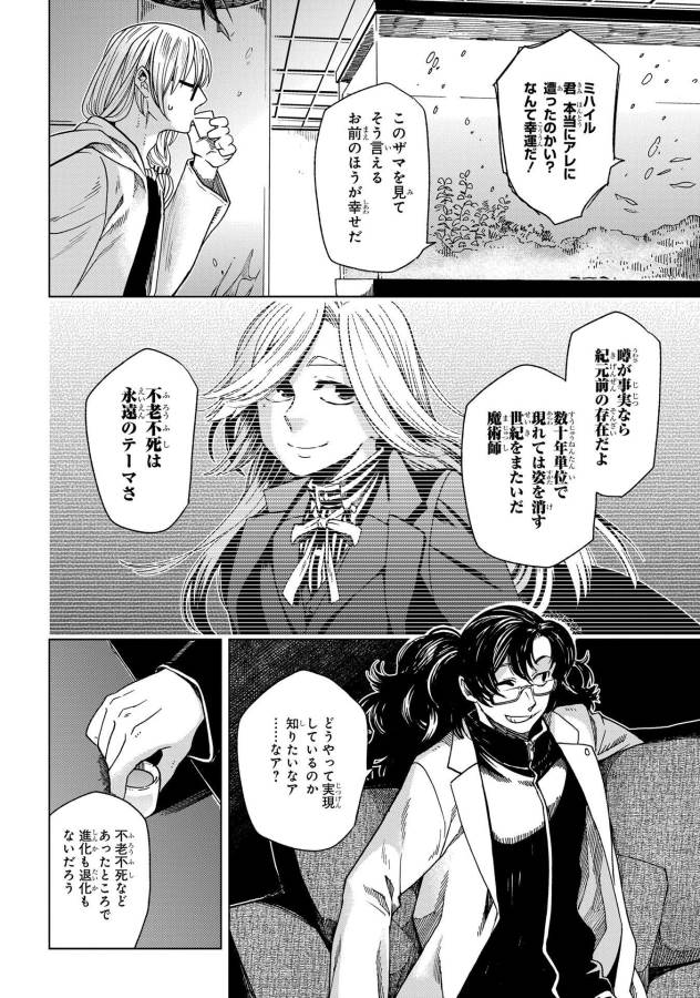 Mahou Tsukai no Yome Chapter 32 30ページ