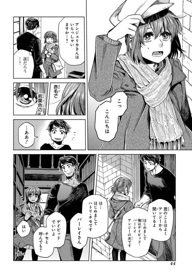 Mahou Tsukai no Yome Chapter 32 4ページ