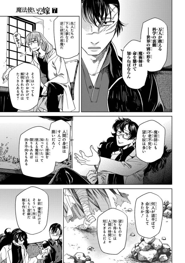 Mahou Tsukai no Yome Chapter 32 31ページ