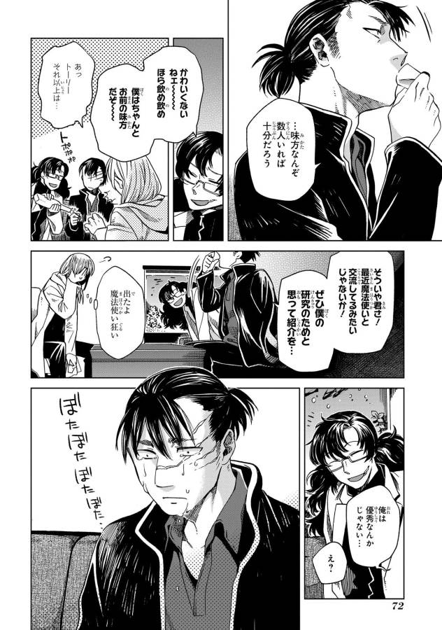 Mahou Tsukai no Yome Chapter 32 32ページ