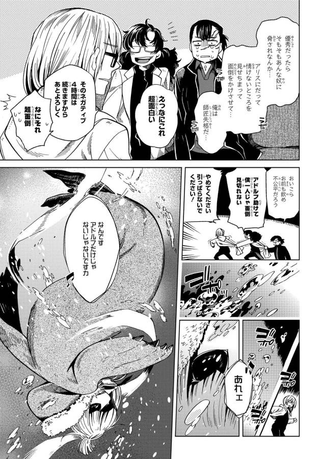 Mahou Tsukai no Yome Chapter 32 33ページ
