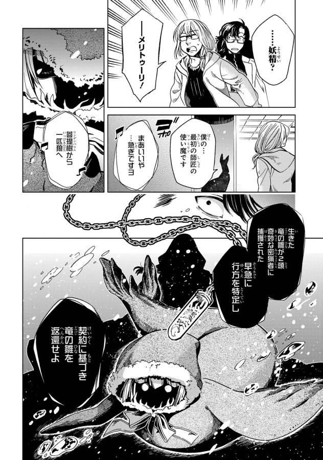 Mahou Tsukai no Yome Chapter 32 34ページ