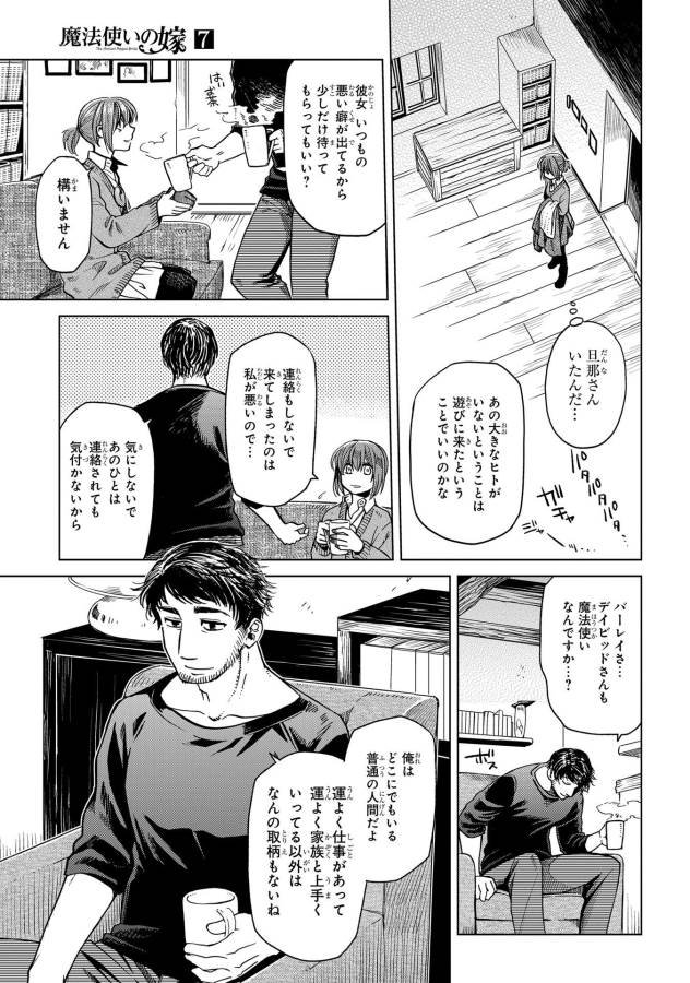 Mahou Tsukai no Yome Chapter 32 5ページ
