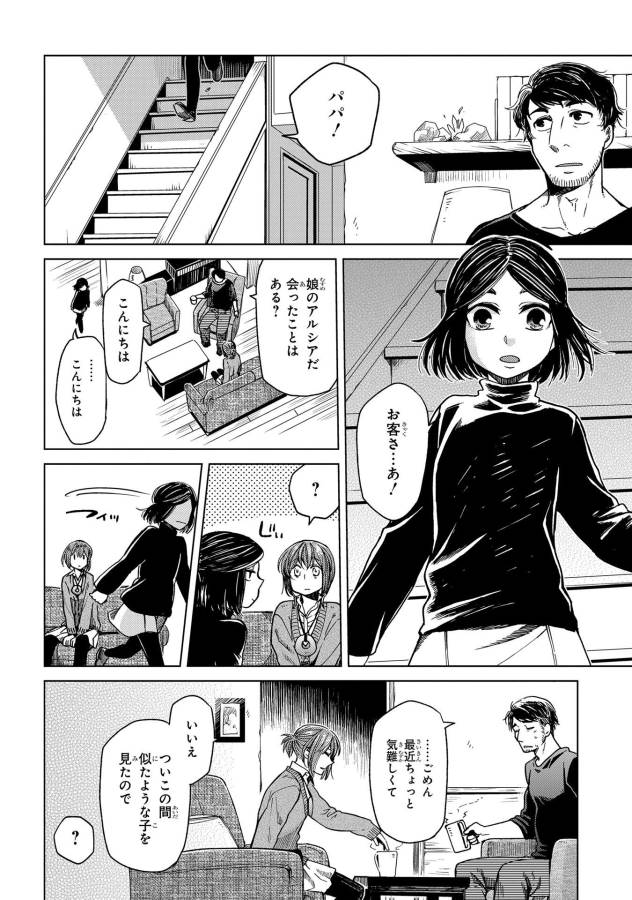 Mahou Tsukai no Yome Chapter 32 6ページ