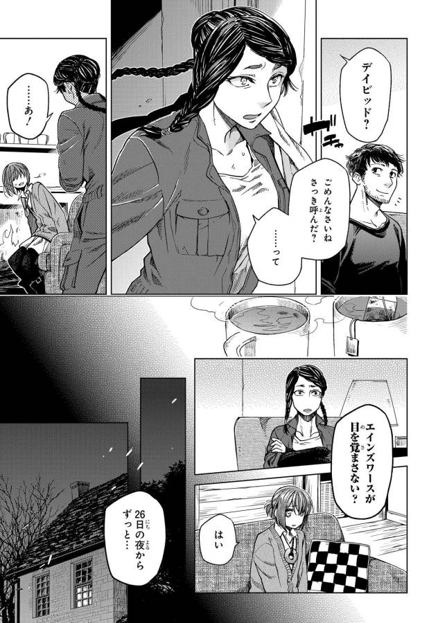 Mahou Tsukai no Yome Chapter 32 7ページ