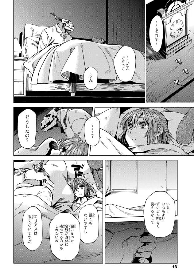 Mahou Tsukai no Yome Chapter 32 8ページ