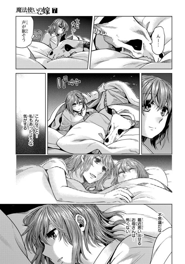 Mahou Tsukai no Yome Chapter 32 9ページ