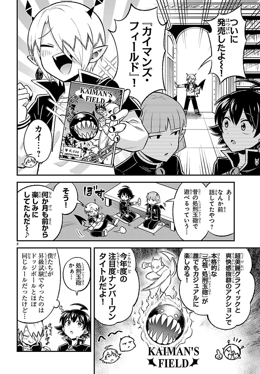 Mairimashita! Iruma-kun: Boku Doumei no Game-michi Chapter 6 2ページ