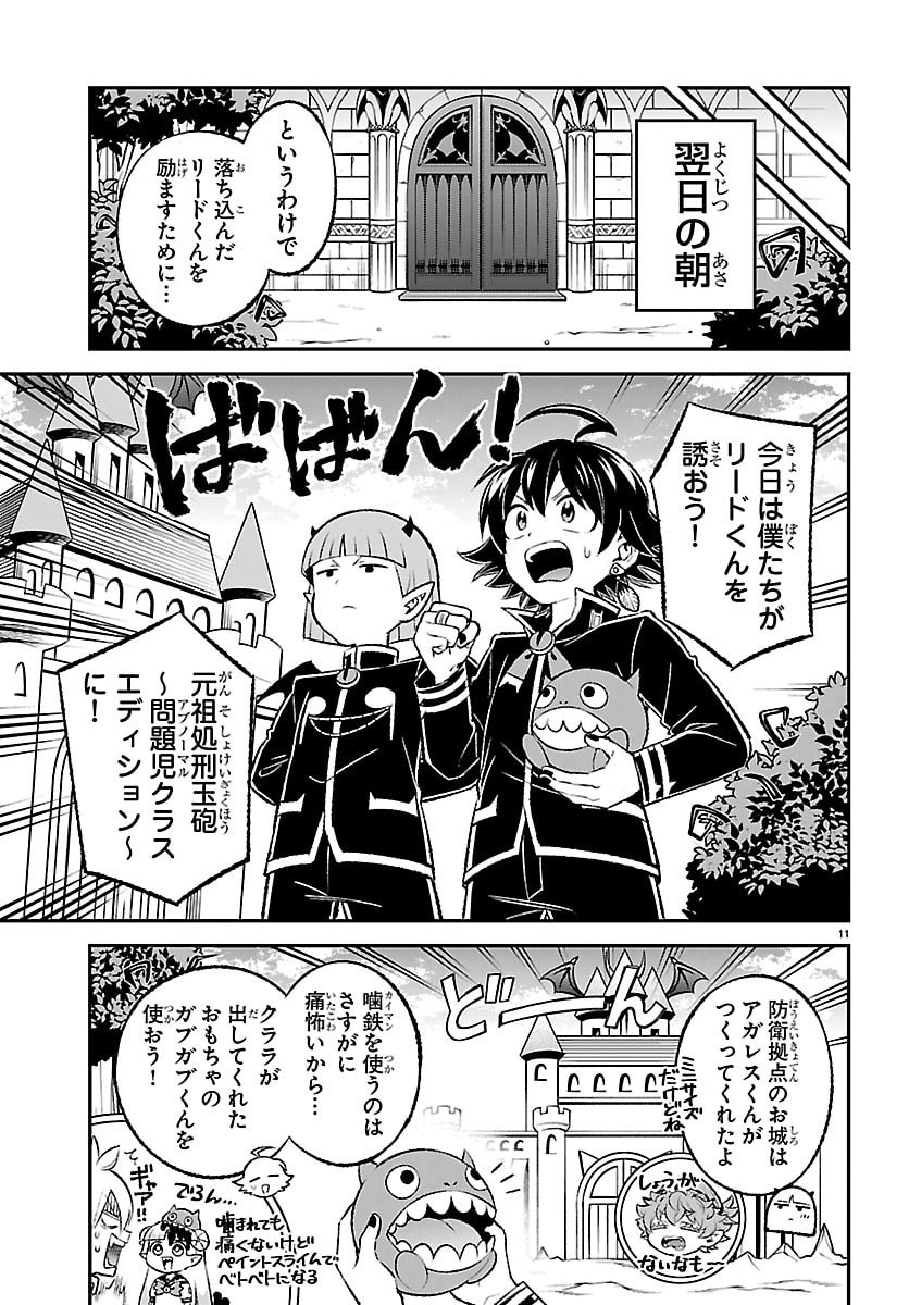 Mairimashita! Iruma-kun: Boku Doumei no Game-michi Chapter 6 11ページ