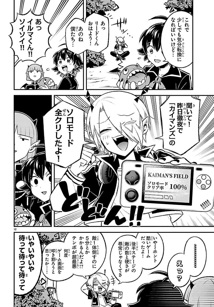 Mairimashita! Iruma-kun: Boku Doumei no Game-michi Chapter 6 12ページ
