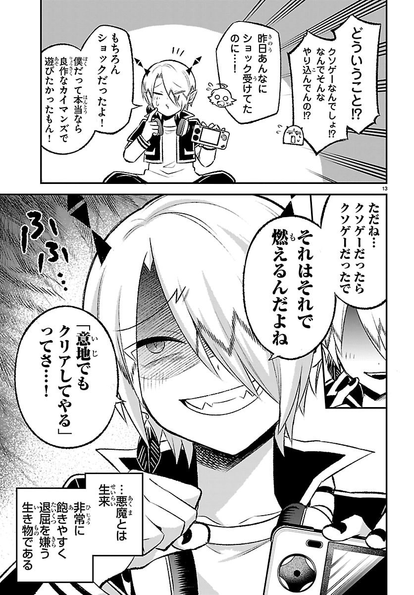 Mairimashita! Iruma-kun: Boku Doumei no Game-michi Chapter 6 13ページ