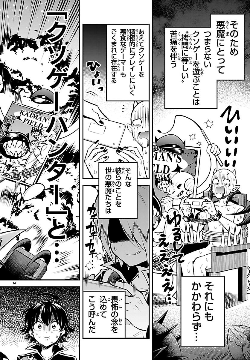 Mairimashita! Iruma-kun: Boku Doumei no Game-michi Chapter 6 14ページ