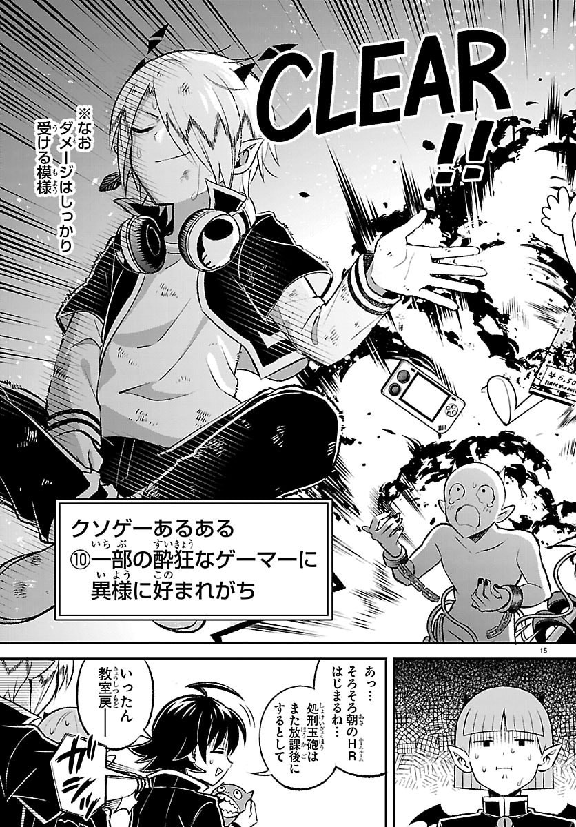 Mairimashita! Iruma-kun: Boku Doumei no Game-michi Chapter 6 15ページ