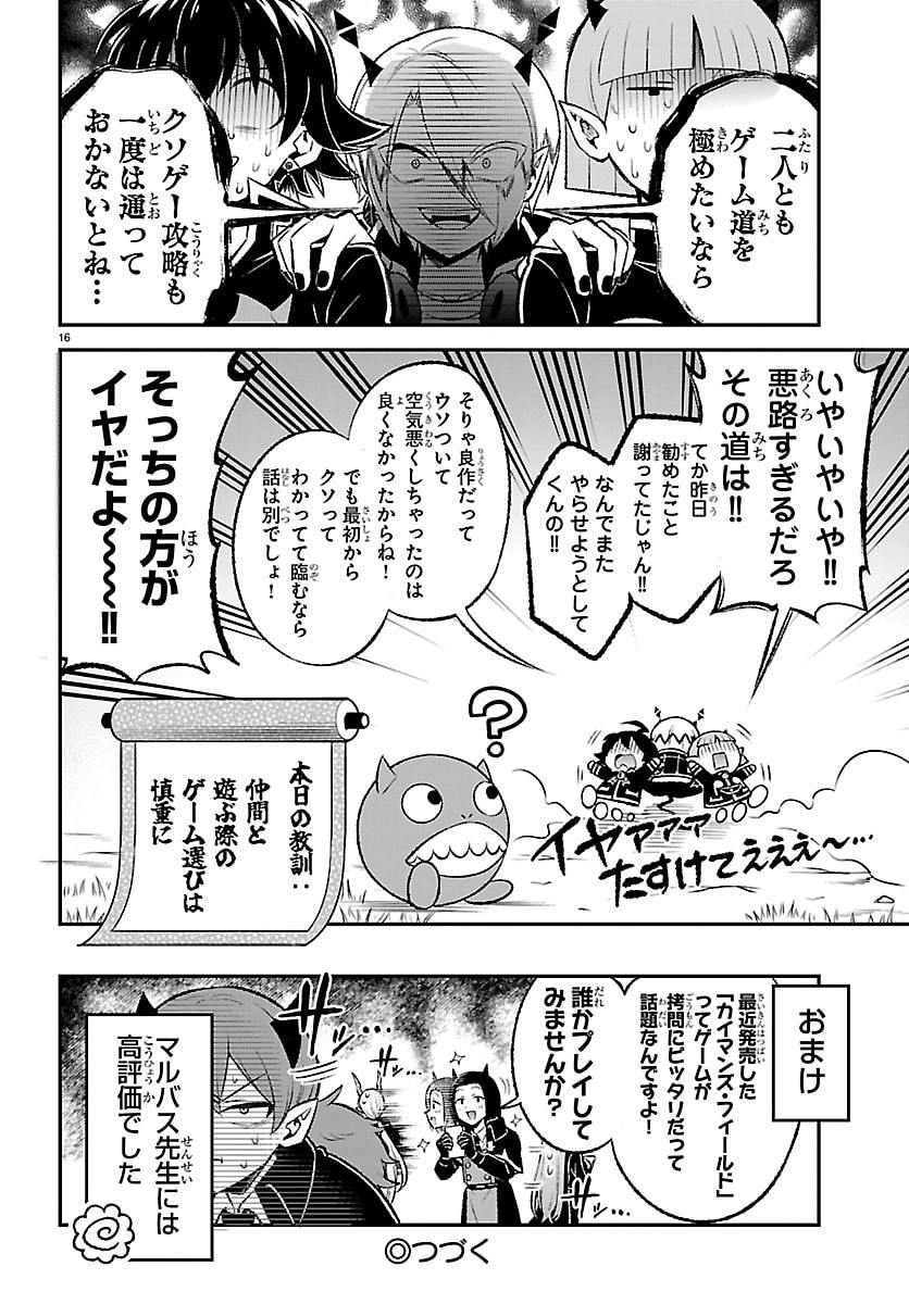 Mairimashita! Iruma-kun: Boku Doumei no Game-michi Chapter 6 16ページ