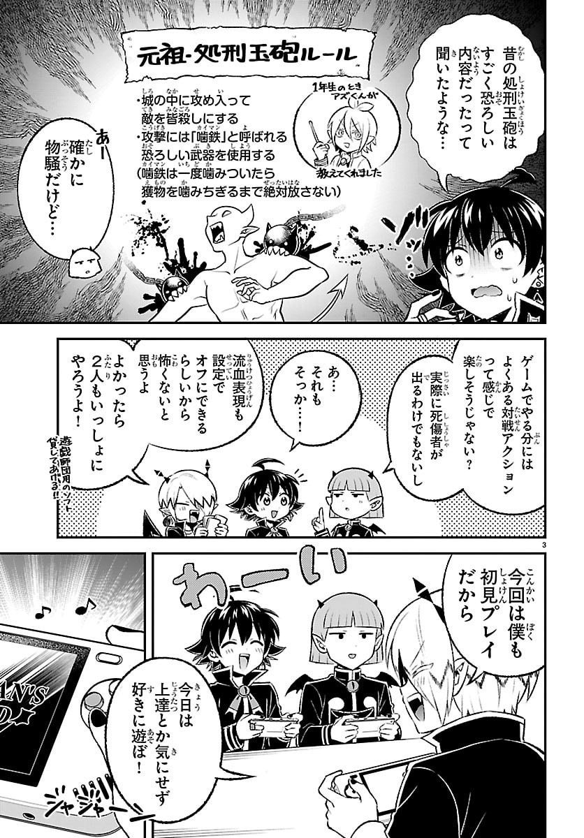 Mairimashita! Iruma-kun: Boku Doumei no Game-michi Chapter 6 3ページ