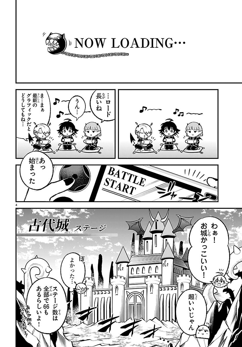 Mairimashita! Iruma-kun: Boku Doumei no Game-michi Chapter 6 4ページ