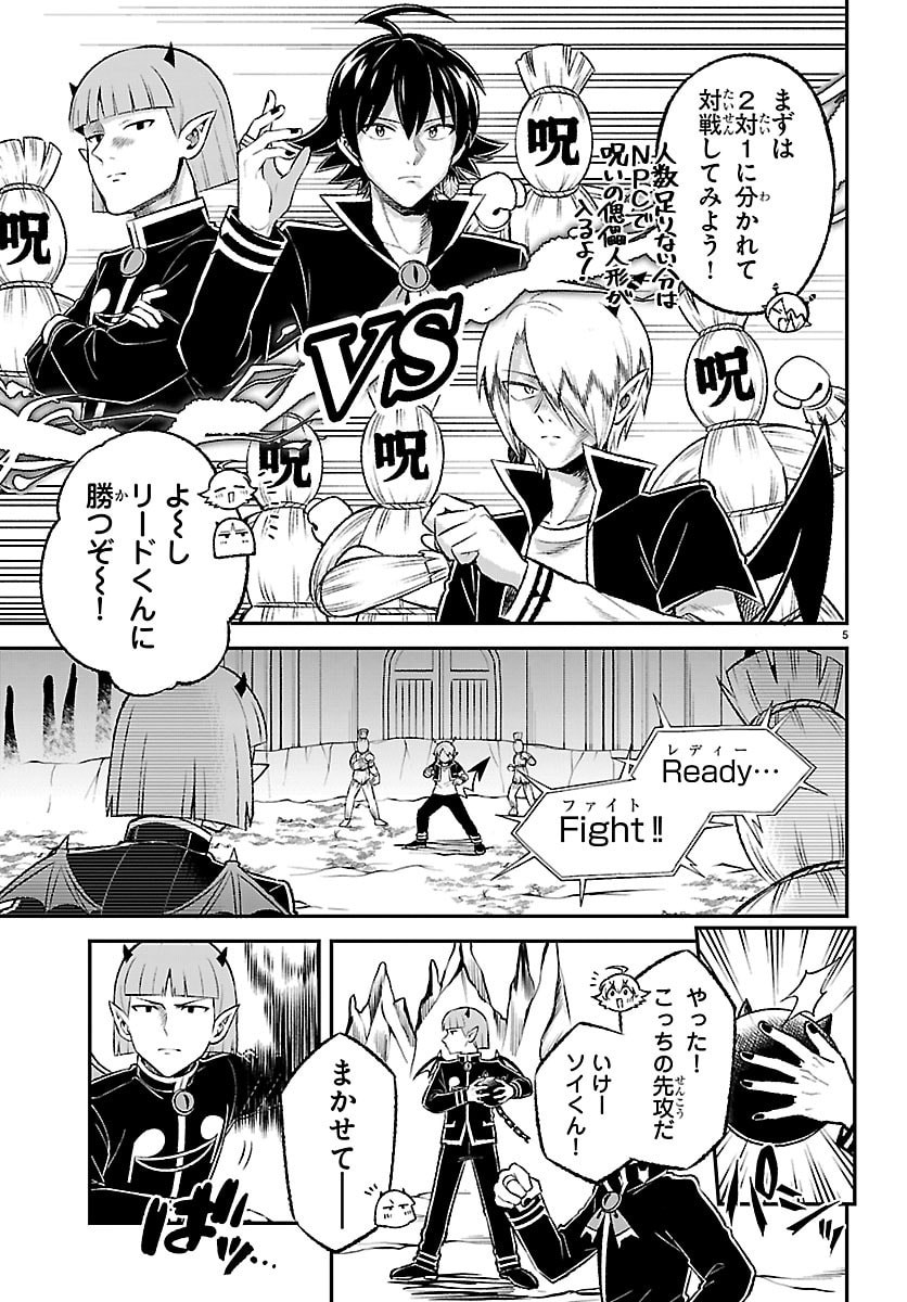 Mairimashita! Iruma-kun: Boku Doumei no Game-michi Chapter 6 5ページ