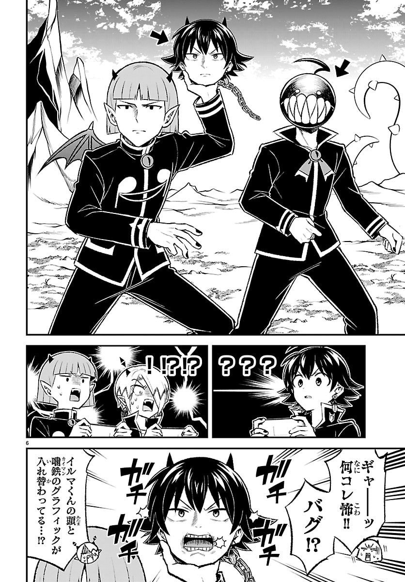 Mairimashita! Iruma-kun: Boku Doumei no Game-michi Chapter 6 6ページ