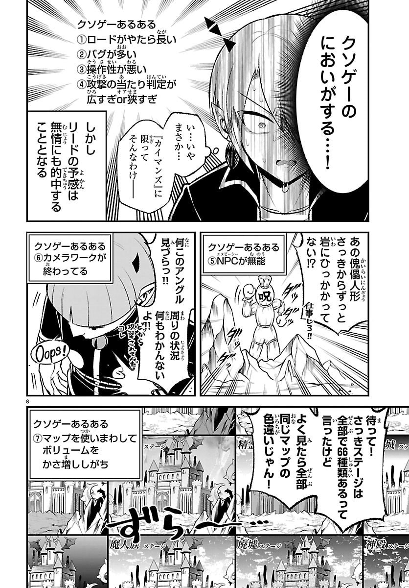 Mairimashita! Iruma-kun: Boku Doumei no Game-michi Chapter 6 8ページ