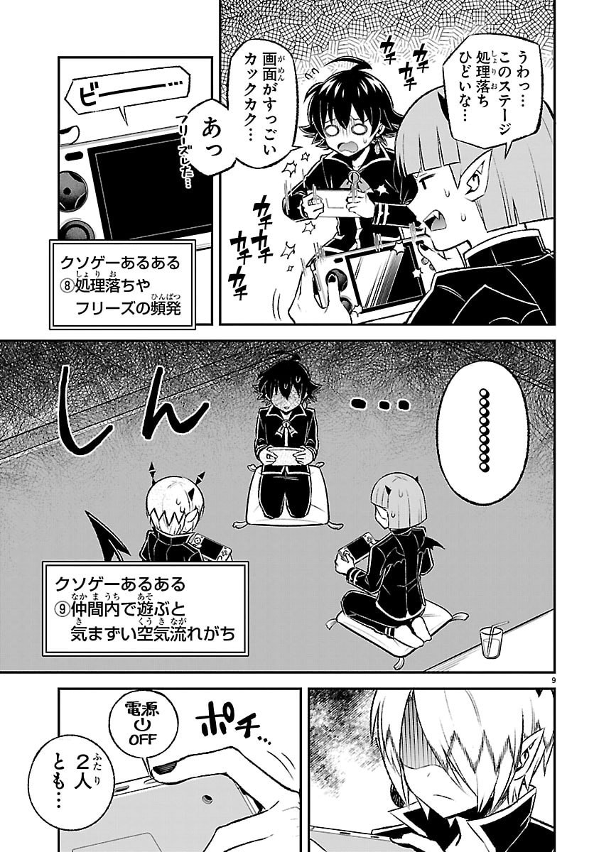 Mairimashita! Iruma-kun: Boku Doumei no Game-michi Chapter 6 9ページ