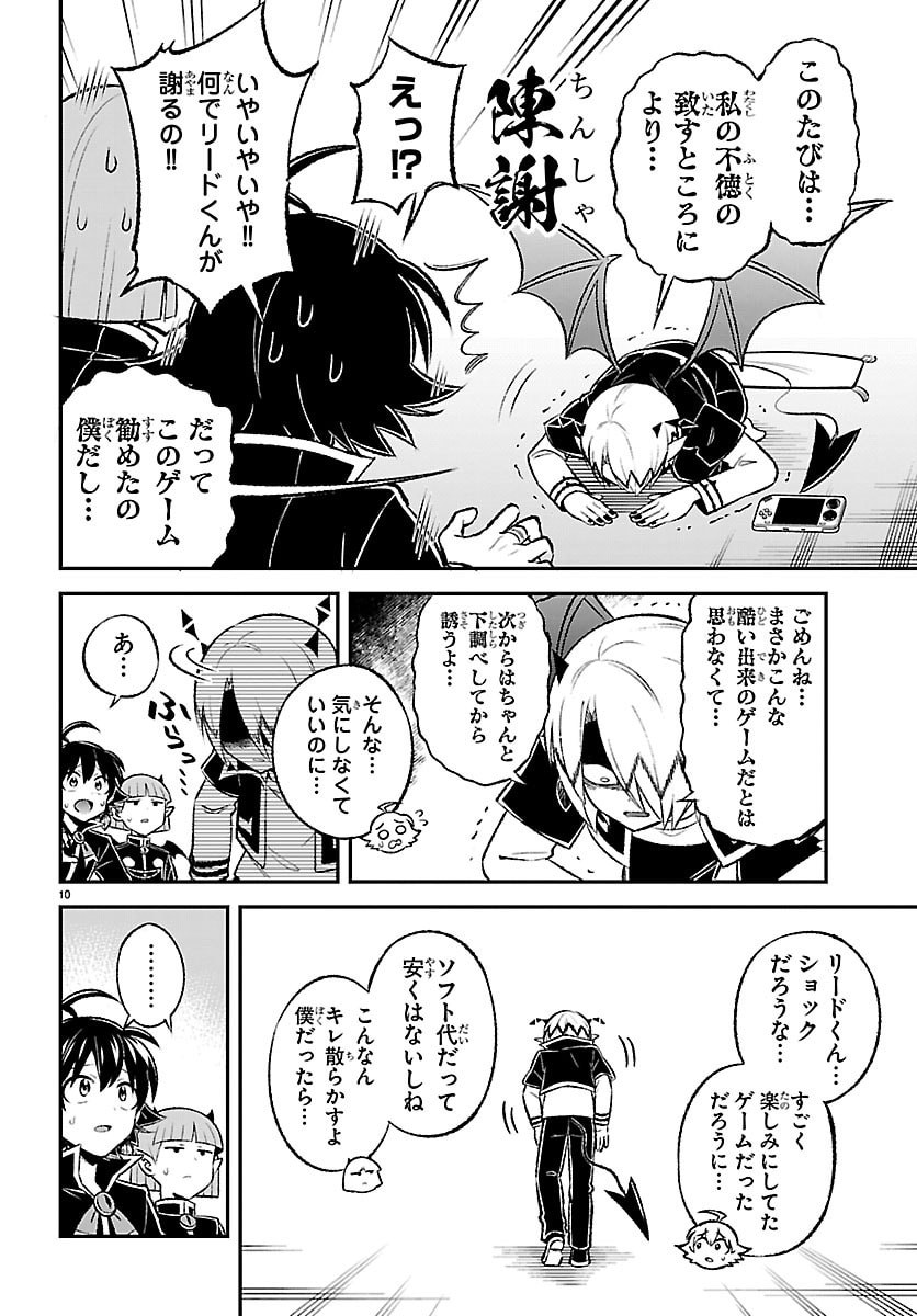 Mairimashita! Iruma-kun: Boku Doumei no Game-michi Chapter 6 10ページ