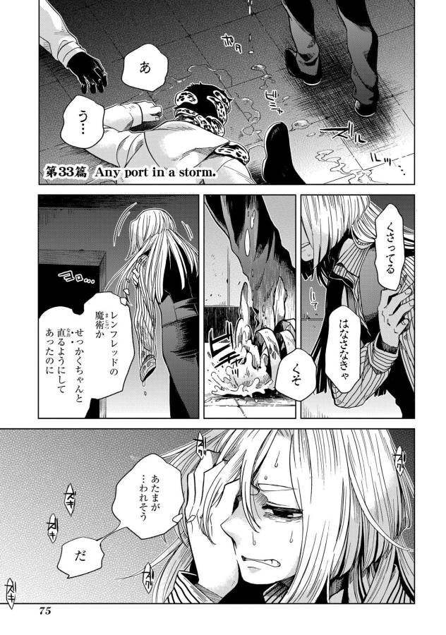 Mahou Tsukai no Yome Chapter 33 1ページ