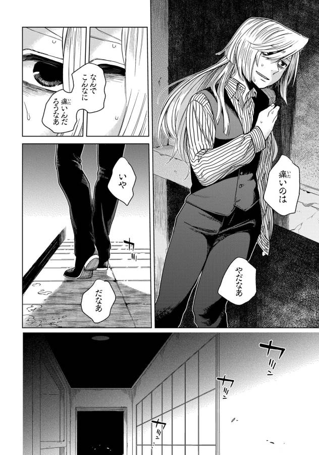 Mahou Tsukai no Yome Chapter 33 2ページ