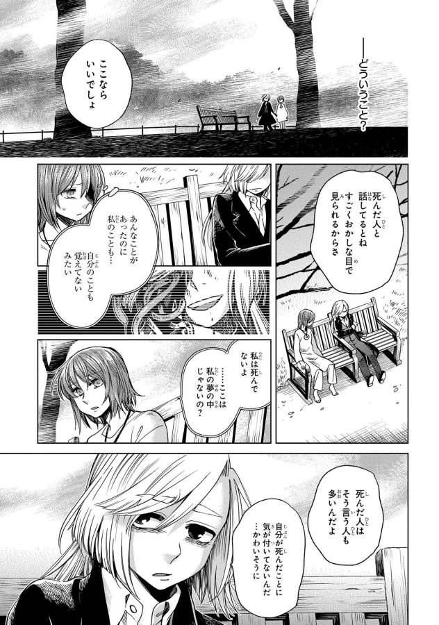 Mahou Tsukai no Yome Chapter 33 11ページ
