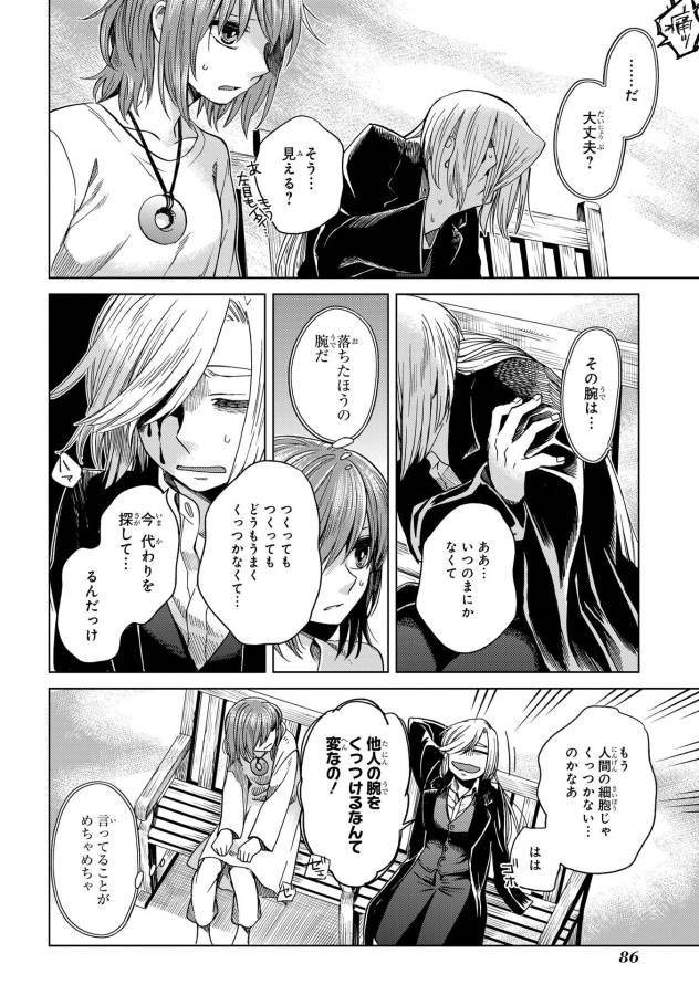 Mahou Tsukai no Yome Chapter 33 12ページ