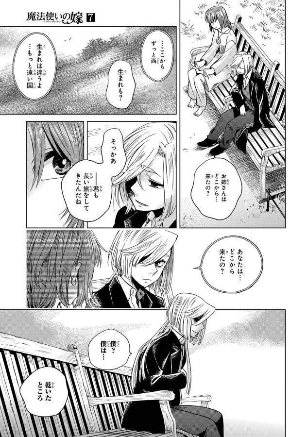 Mahou Tsukai no Yome Chapter 33 13ページ