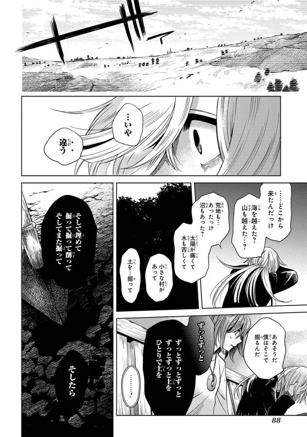Mahou Tsukai no Yome Chapter 33 14ページ