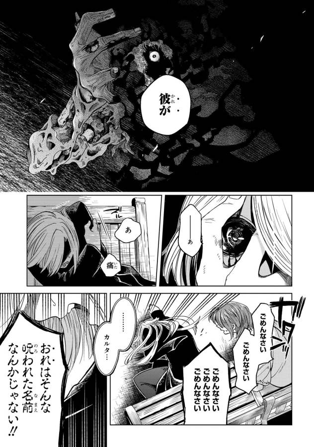 Mahou Tsukai no Yome Chapter 33 15ページ