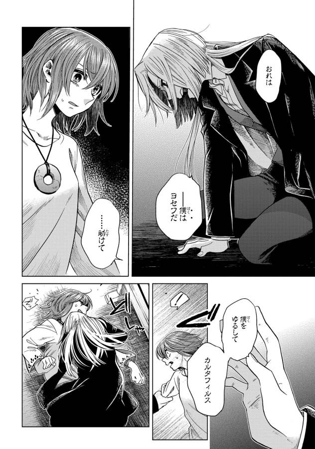 Mahou Tsukai no Yome Chapter 33 16ページ