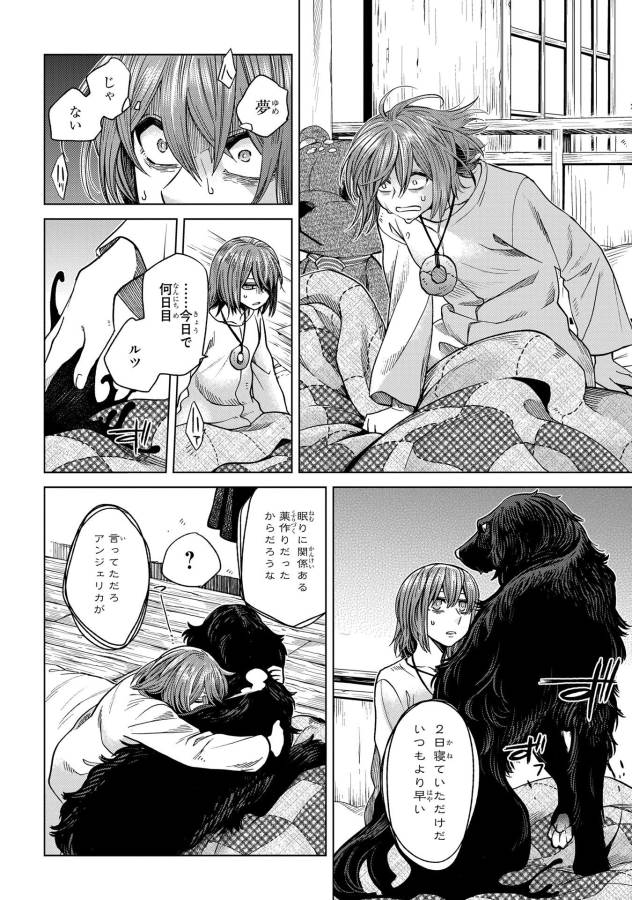 Mahou Tsukai no Yome Chapter 33 18ページ