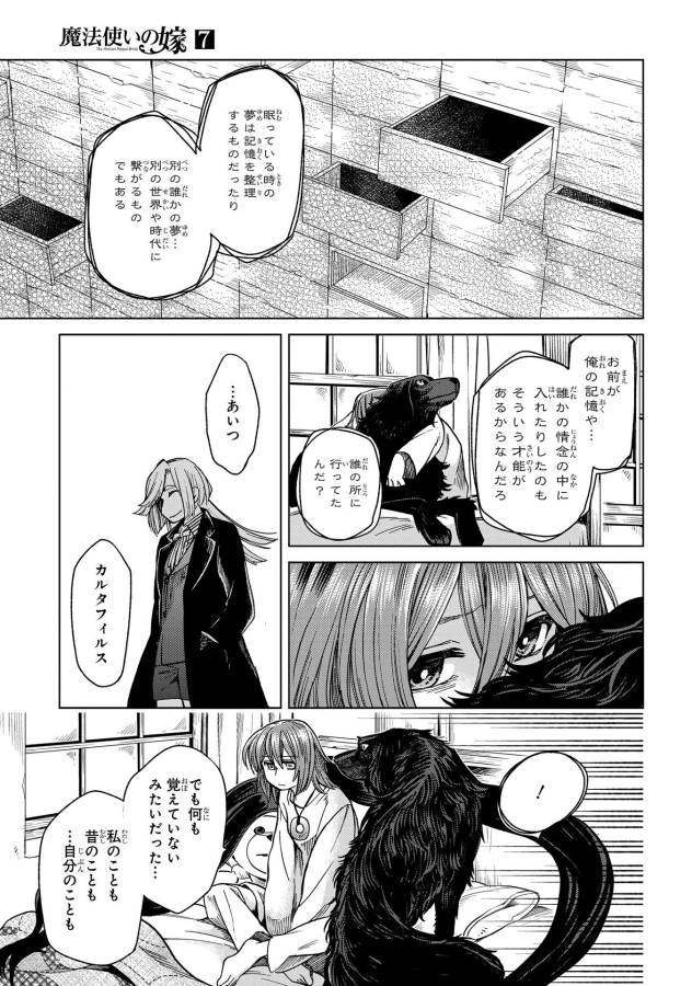 Mahou Tsukai no Yome Chapter 33 19ページ
