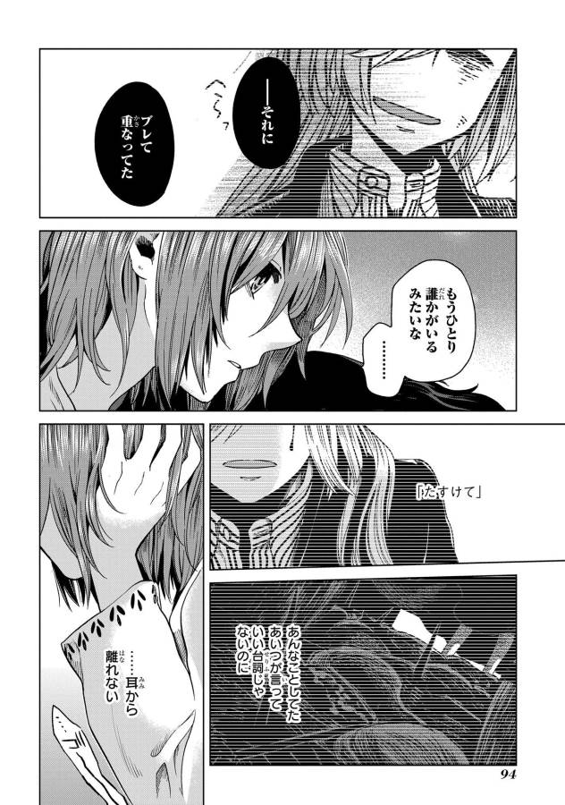 Mahou Tsukai no Yome Chapter 33 20ページ