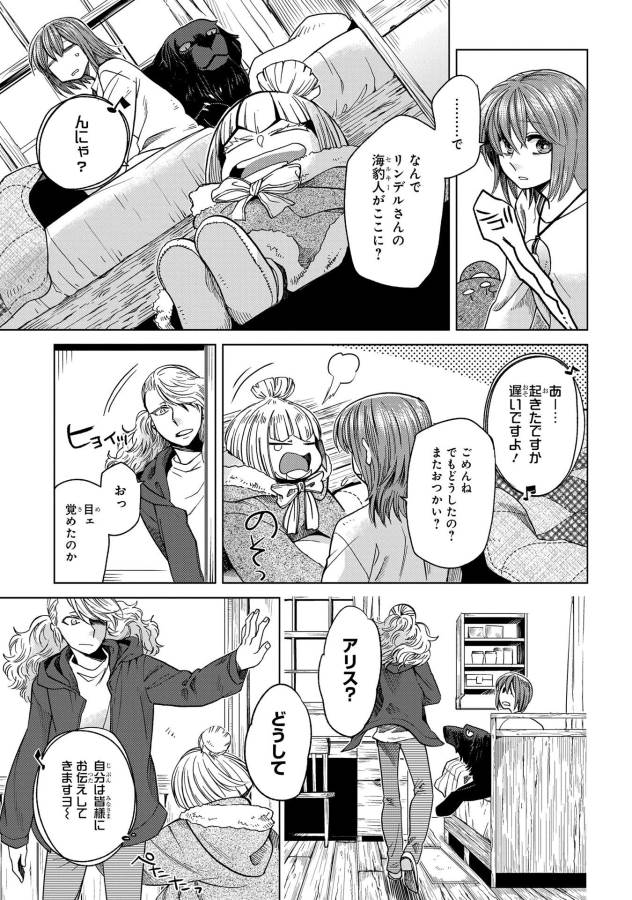 Mahou Tsukai no Yome Chapter 33 21ページ