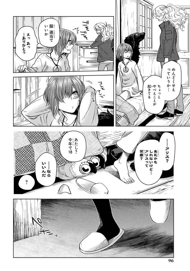 Mahou Tsukai no Yome Chapter 33 22ページ