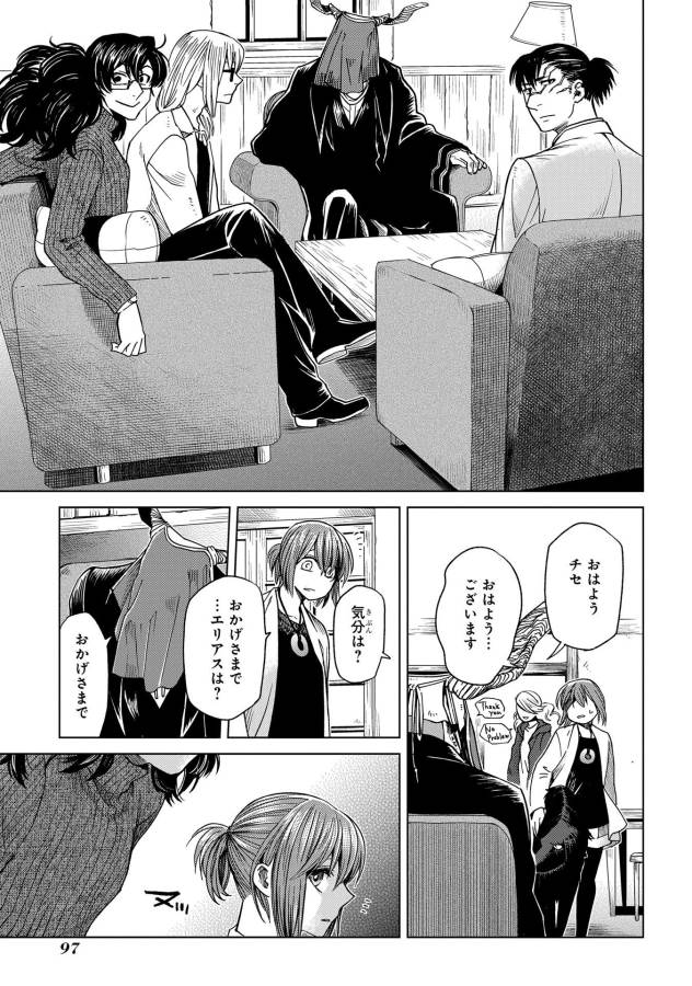 Mahou Tsukai no Yome Chapter 33 23ページ