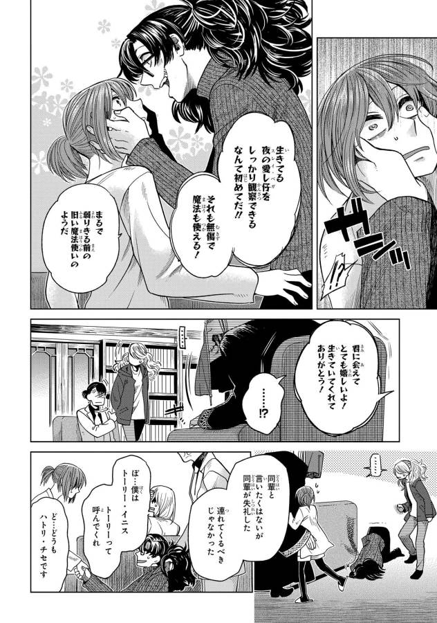 Mahou Tsukai no Yome Chapter 33 24ページ
