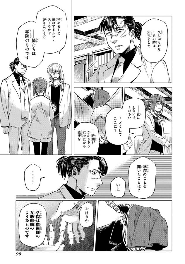 Mahou Tsukai no Yome Chapter 33 25ページ