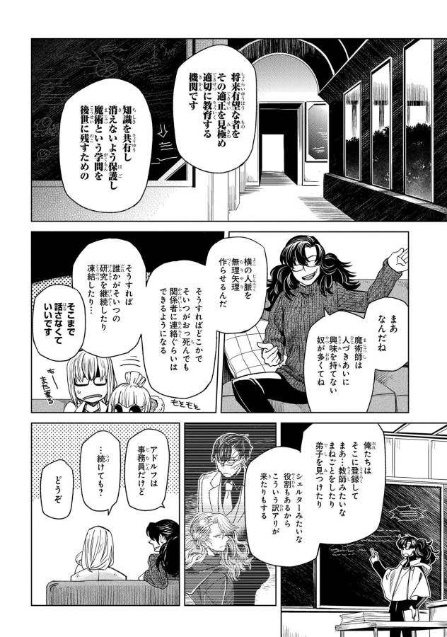 Mahou Tsukai no Yome Chapter 33 26ページ